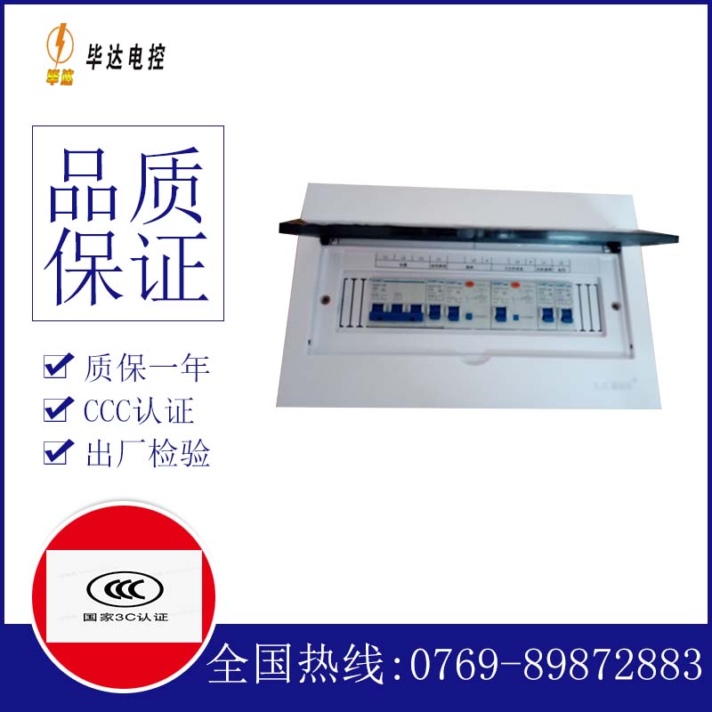 伊川家用配电箱